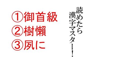 御首級|「首級(シルシ)」の意味や使い方 わかりやすく解説 Weblio辞書